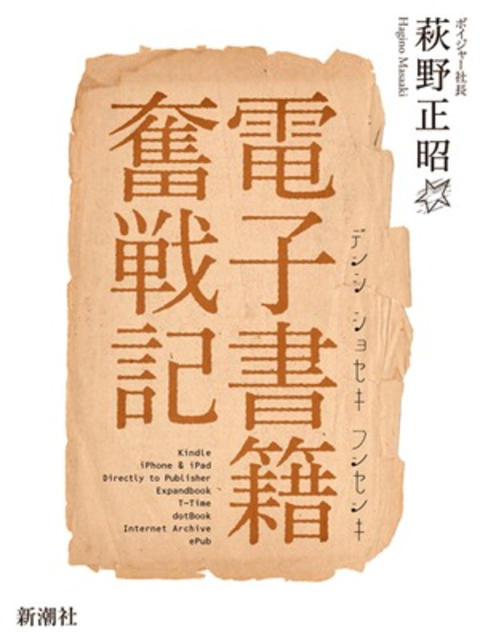 電子書籍奮戦記の書影